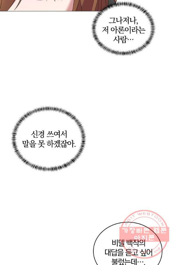 악녀지만 여주인공이 되겠습니다 28화 - 웹툰 이미지 37