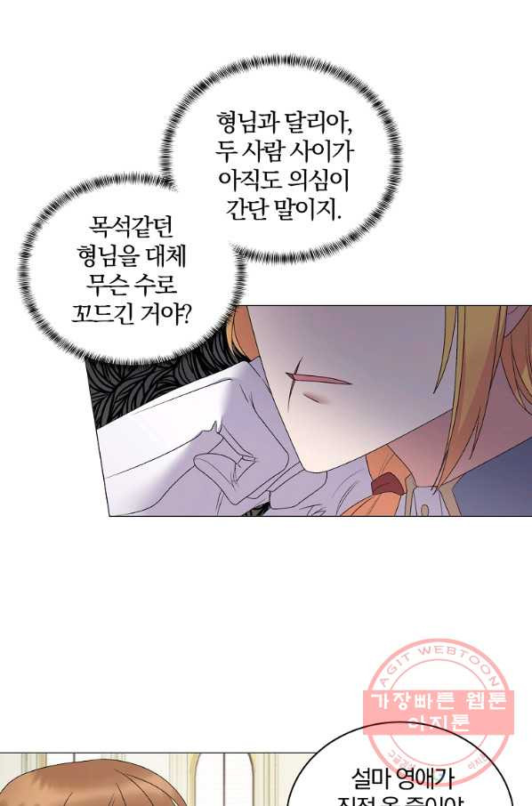 악녀지만 여주인공이 되겠습니다 28화 - 웹툰 이미지 41