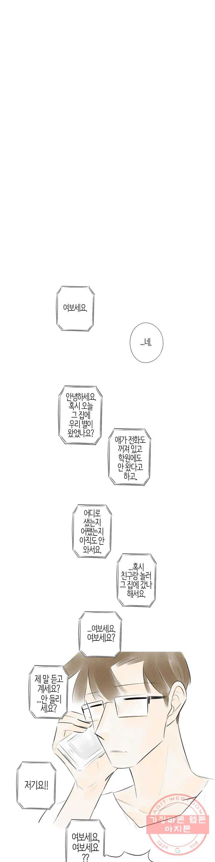 친하게 지내자 86화 - 웹툰 이미지 12