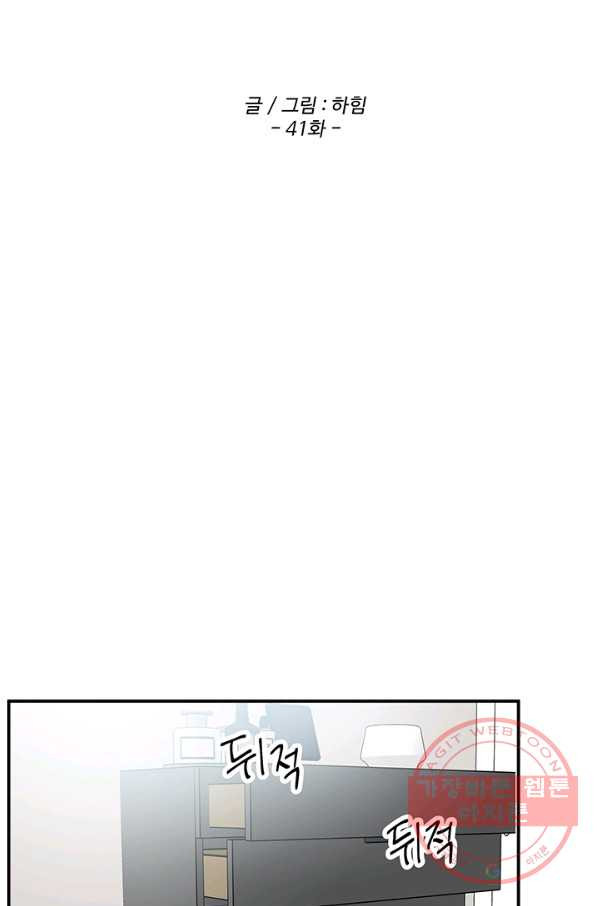 어른이 41화 - 웹툰 이미지 28