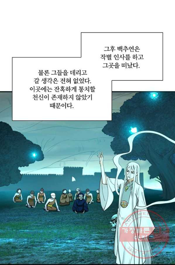 수련만 삼천년 139화 - 웹툰 이미지 38