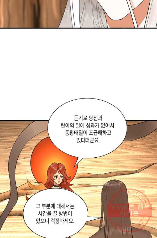 수련만 삼천년 139화 - 웹툰 이미지 45