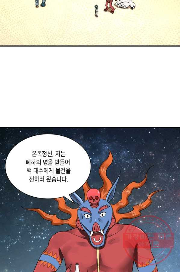 수련만 삼천년 139화 - 웹툰 이미지 55