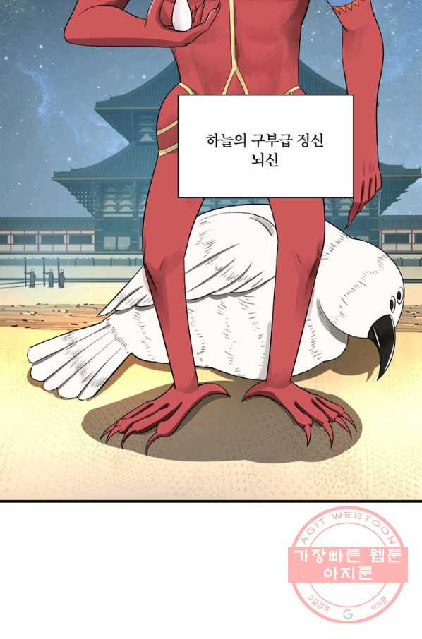 수련만 삼천년 139화 - 웹툰 이미지 56