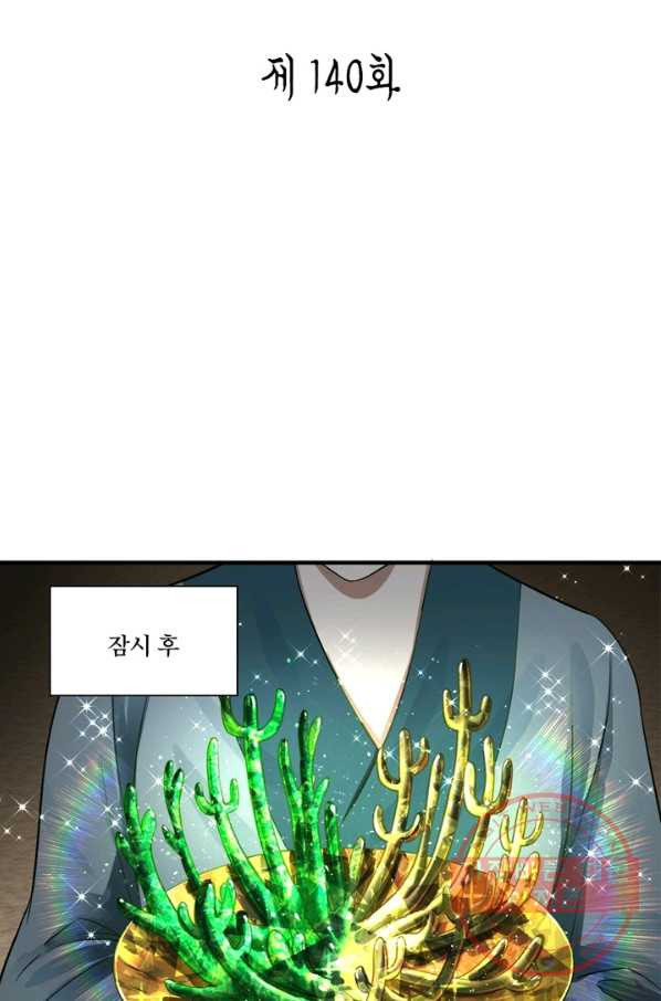 수련만 삼천년 140화 - 웹툰 이미지 2