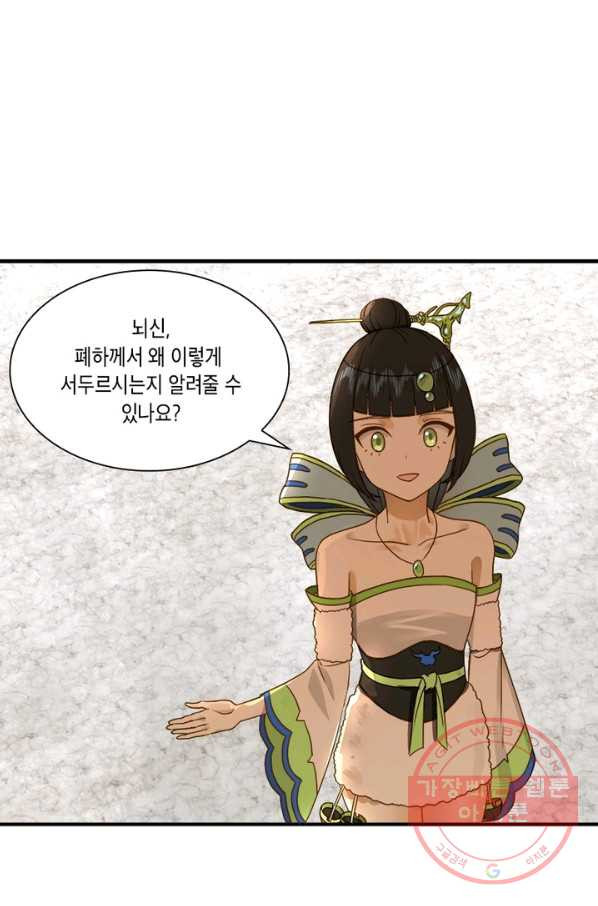 수련만 삼천년 140화 - 웹툰 이미지 7