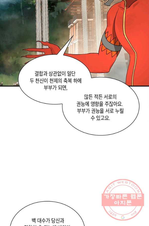 수련만 삼천년 140화 - 웹툰 이미지 11