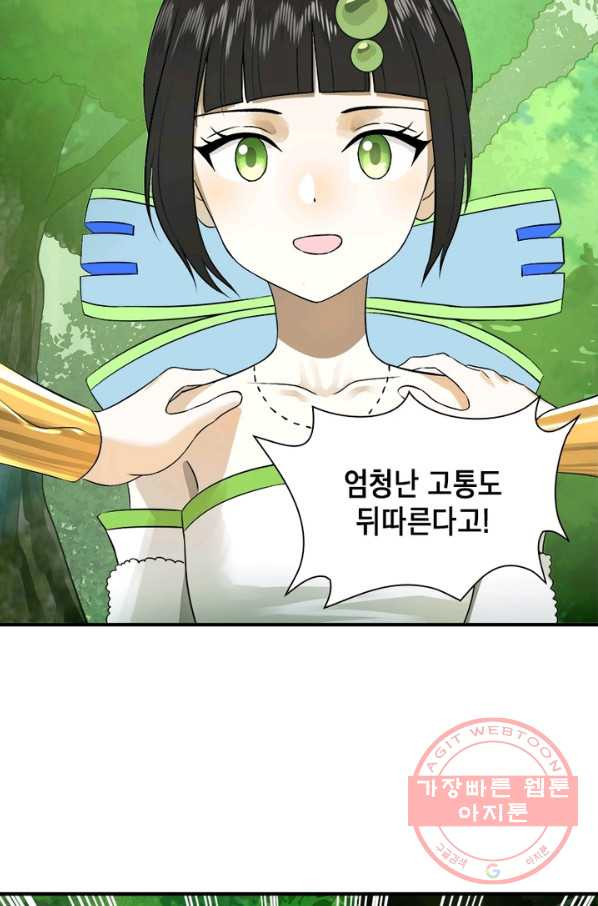 수련만 삼천년 140화 - 웹툰 이미지 43