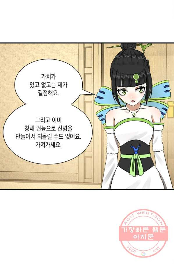 수련만 삼천년 141화 - 웹툰 이미지 11