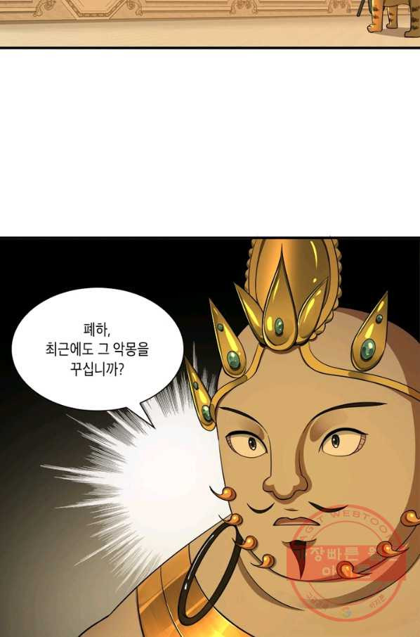 수련만 삼천년 141화 - 웹툰 이미지 29