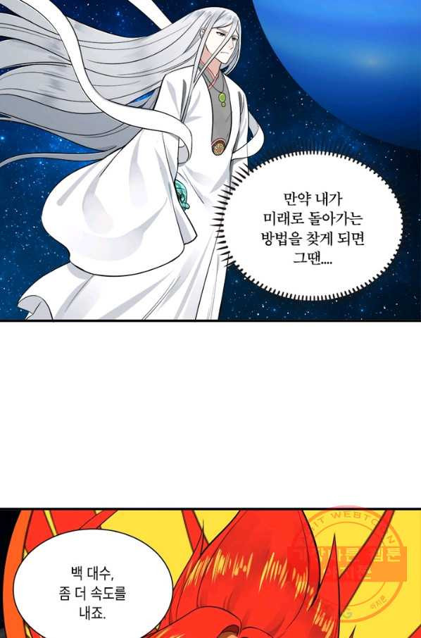 수련만 삼천년 141화 - 웹툰 이미지 48