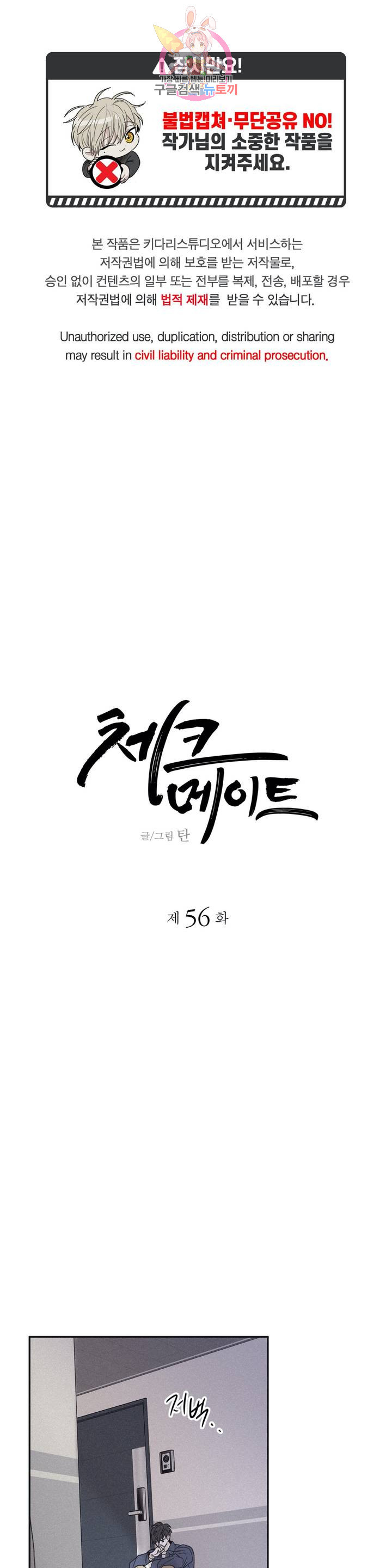 체크 메이트 56화 - 웹툰 이미지 1