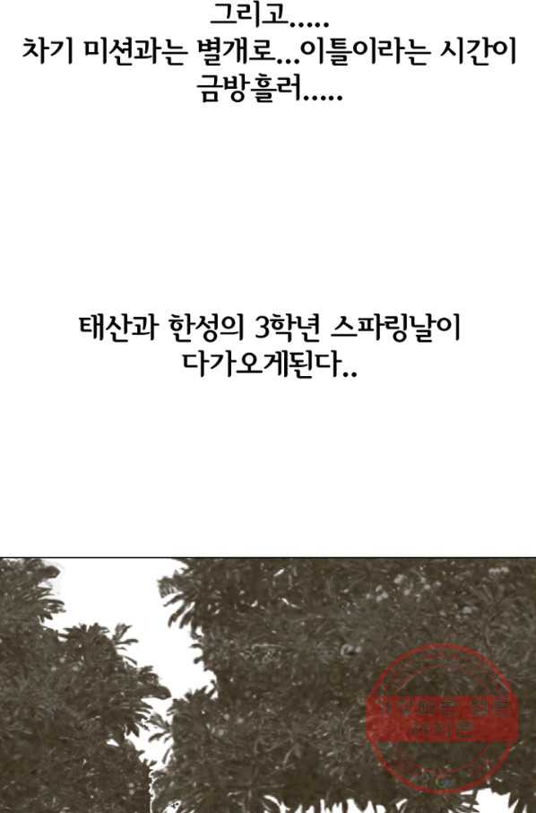 고교정점 213화 실행 - 웹툰 이미지 76