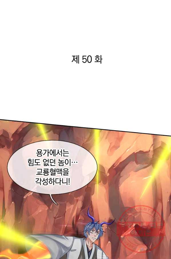 제왕의 귀환 50화 - 웹툰 이미지 1