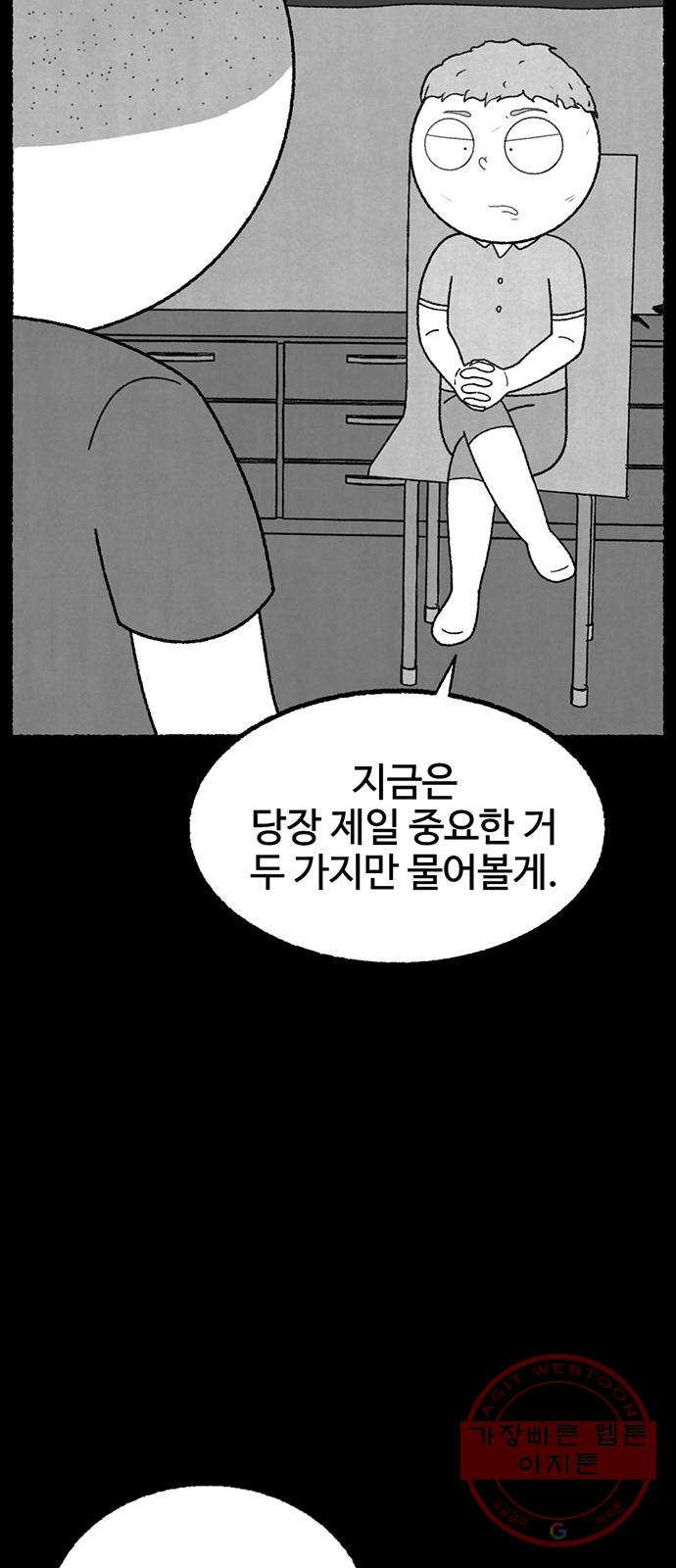 거래 18화 - 웹툰 이미지 4