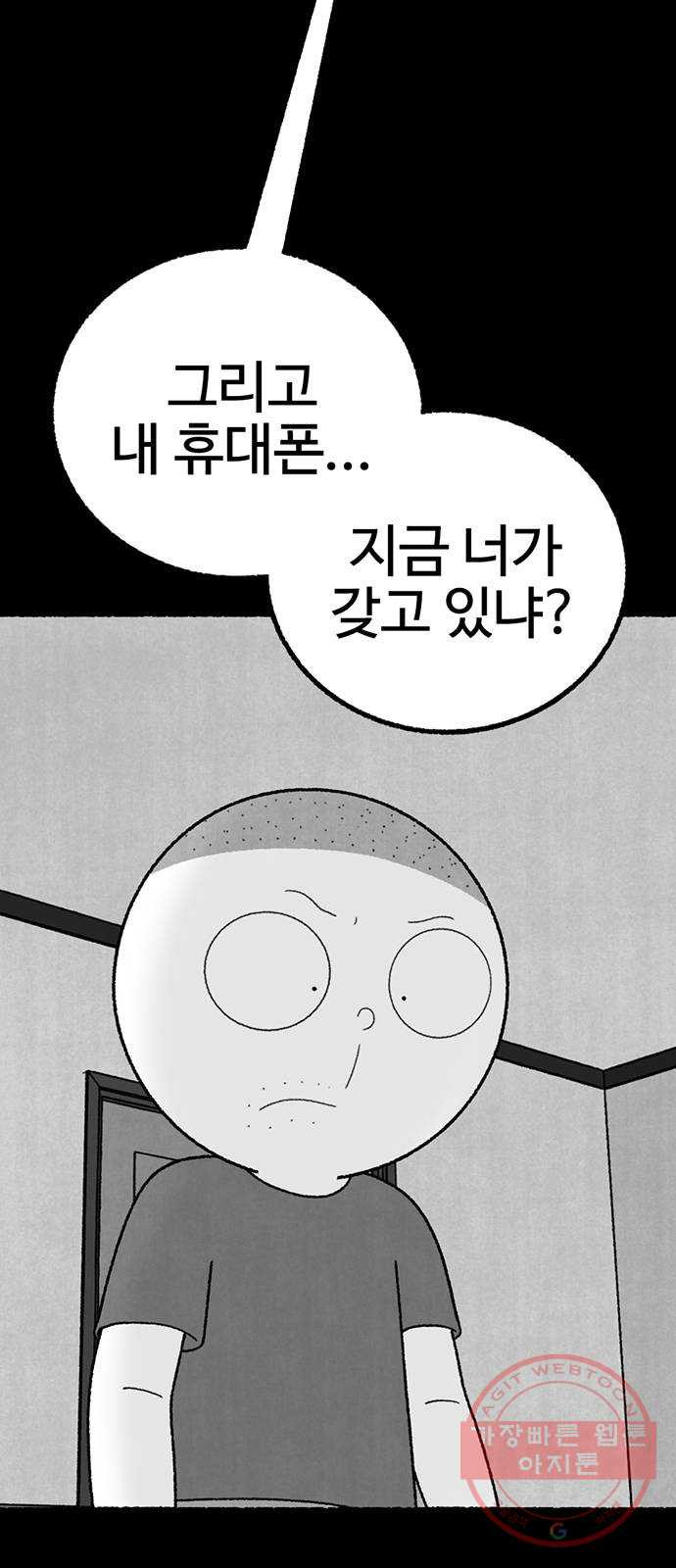 거래 18화 - 웹툰 이미지 6