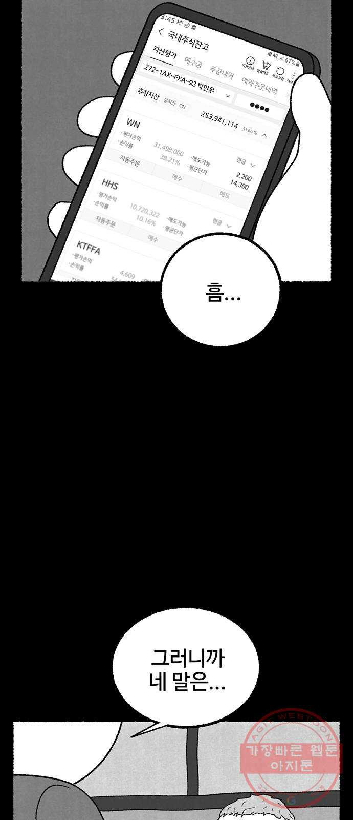 거래 18화 - 웹툰 이미지 9