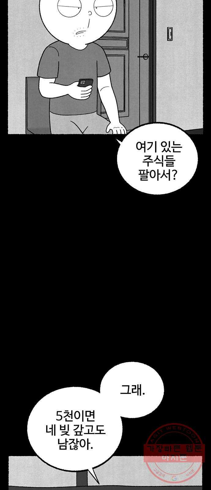 거래 18화 - 웹툰 이미지 11