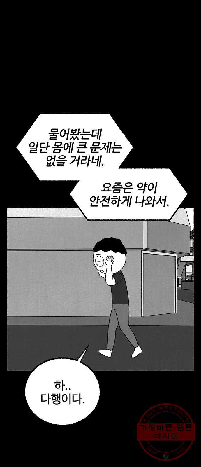 거래 18화 - 웹툰 이미지 22