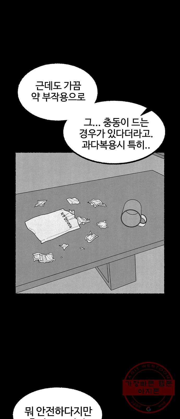 거래 18화 - 웹툰 이미지 23