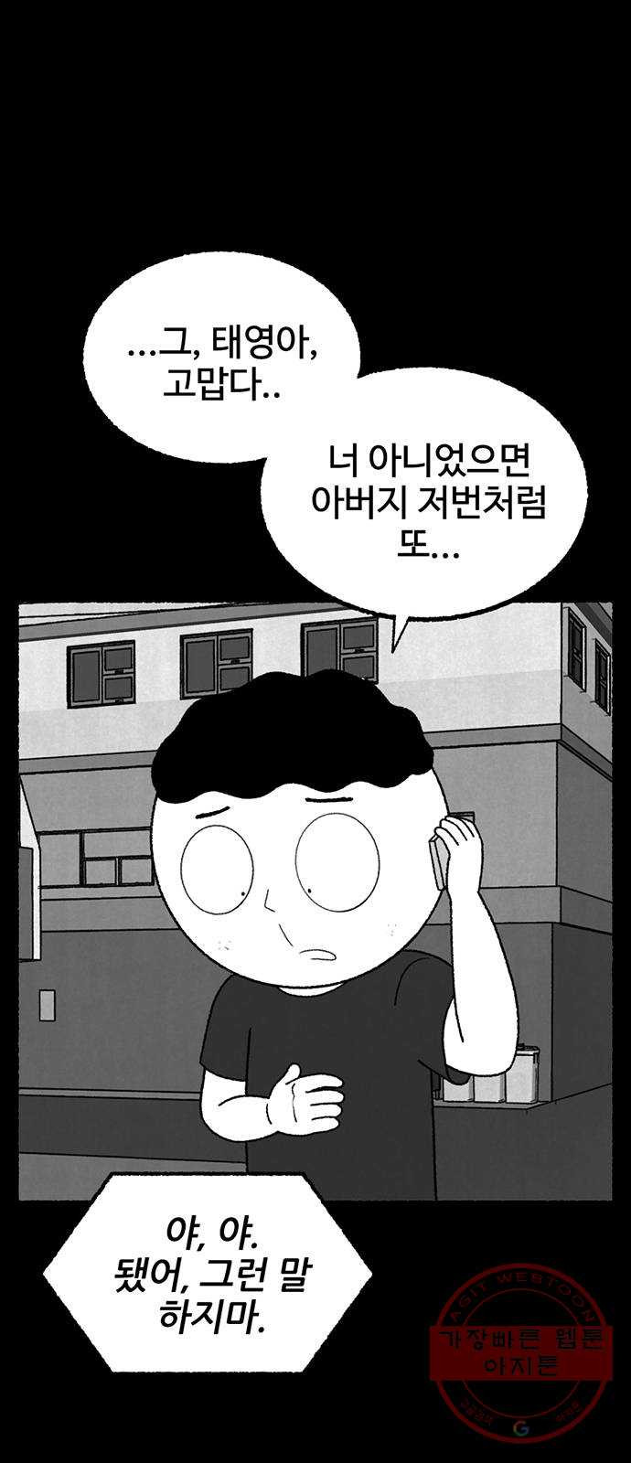 거래 18화 - 웹툰 이미지 26