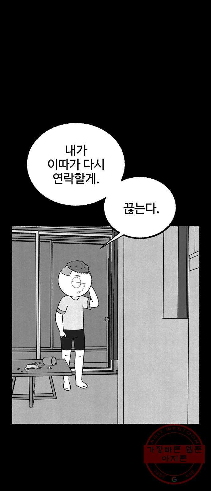 거래 18화 - 웹툰 이미지 27