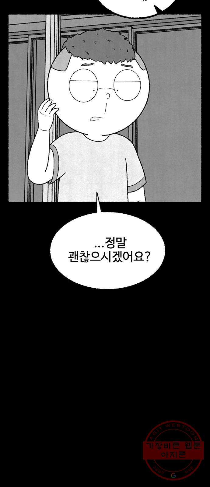 거래 18화 - 웹툰 이미지 33