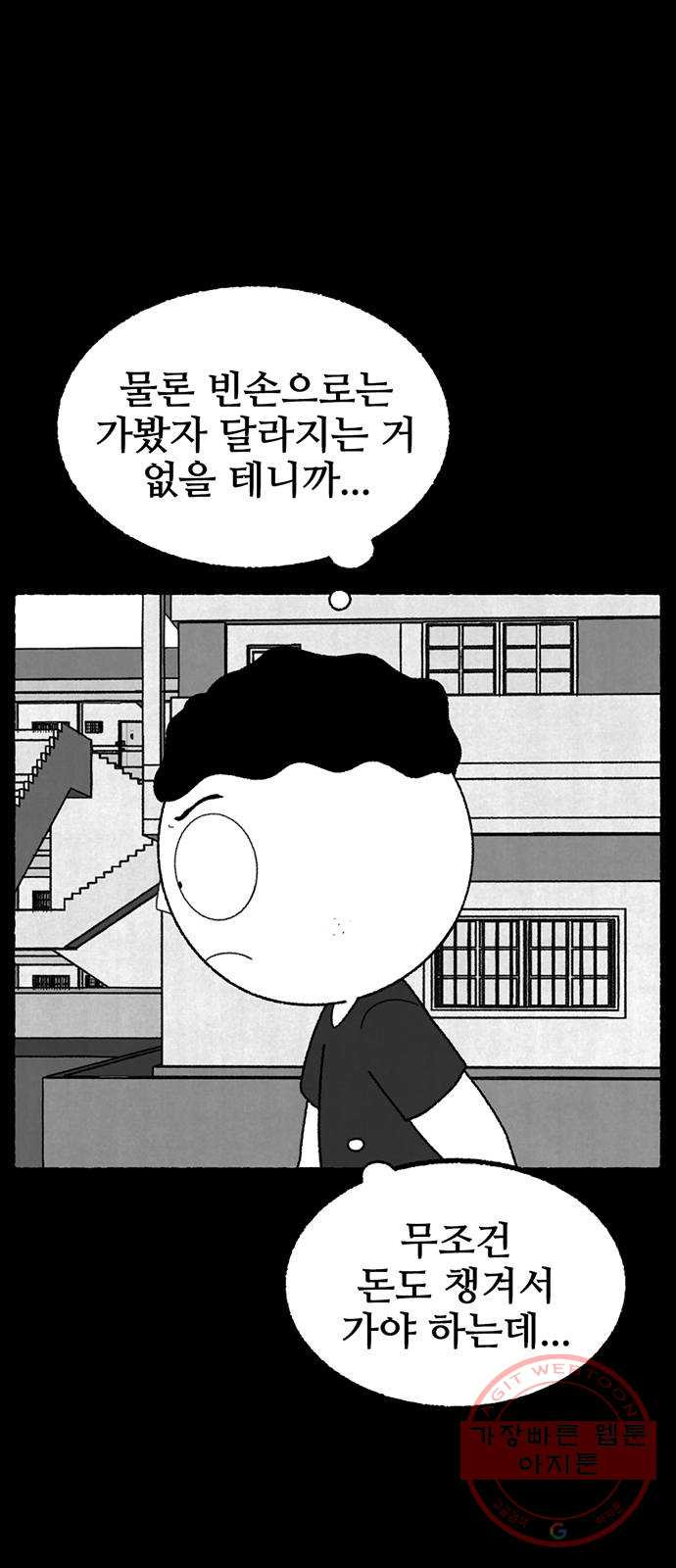 거래 18화 - 웹툰 이미지 36