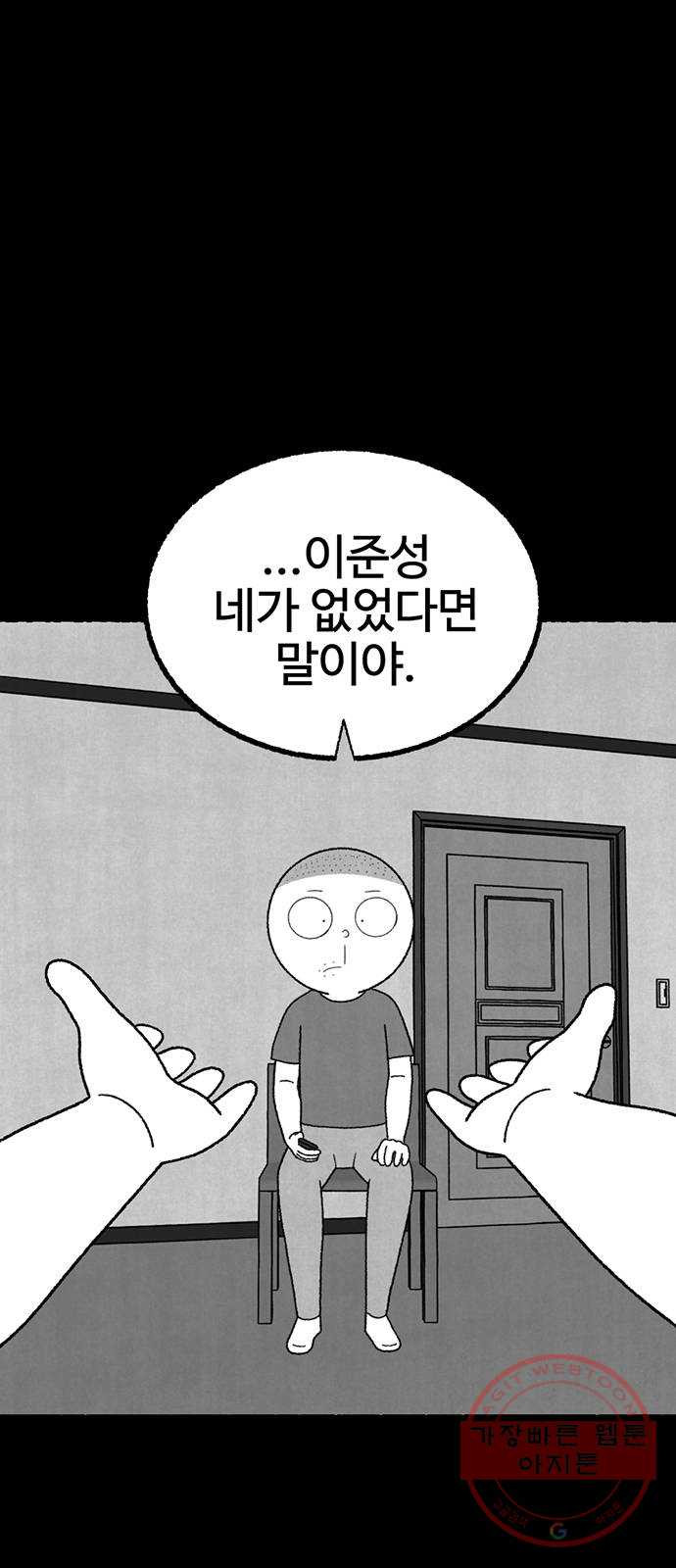 거래 18화 - 웹툰 이미지 46