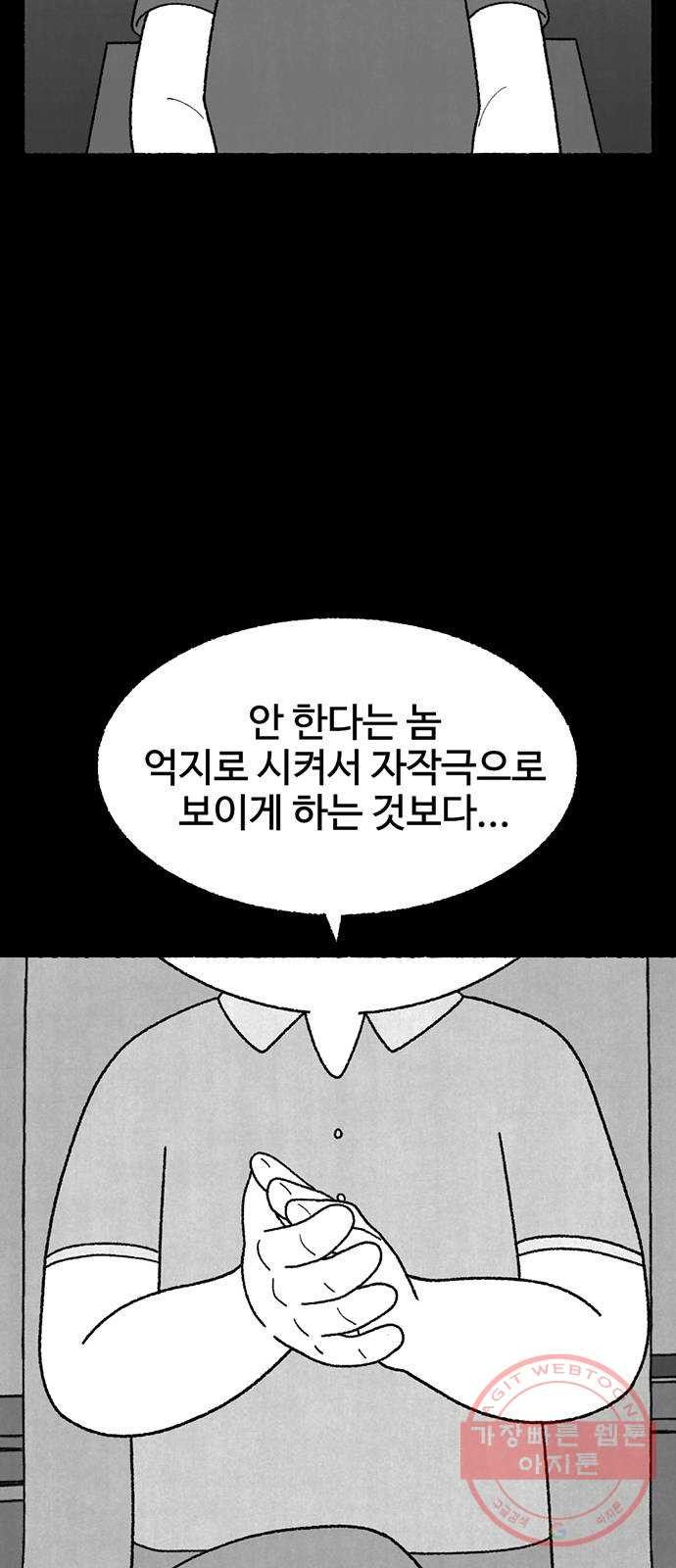 거래 18화 - 웹툰 이미지 48