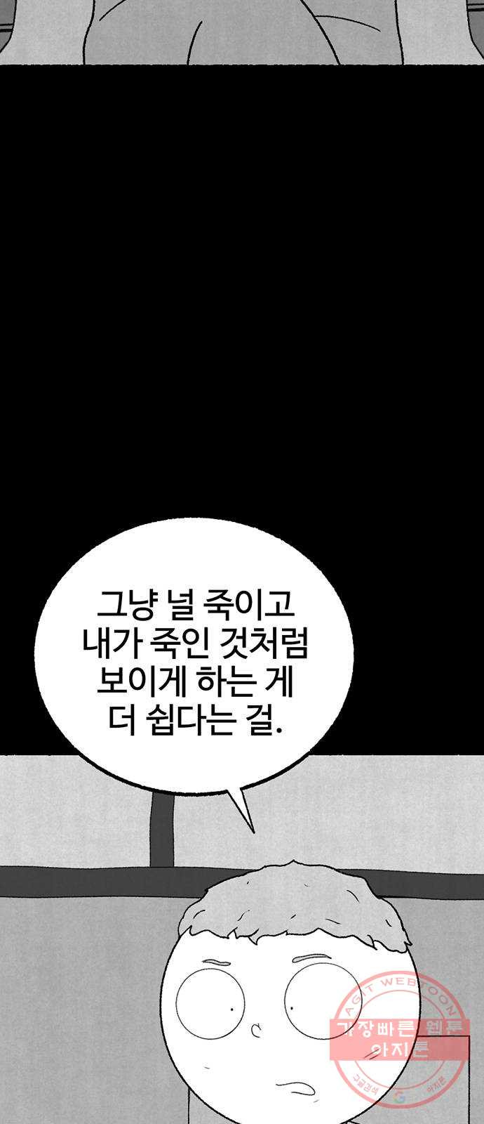 거래 18화 - 웹툰 이미지 49