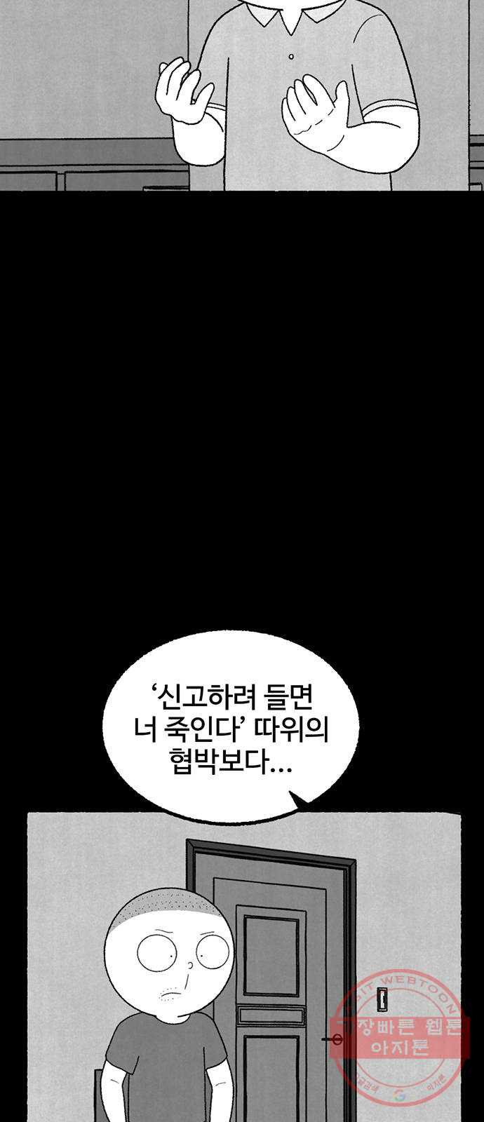 거래 18화 - 웹툰 이미지 50