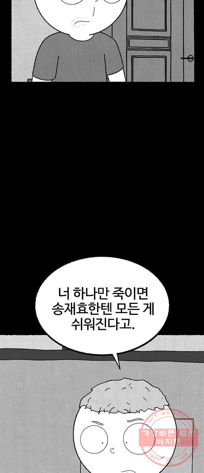 거래 18화 - 웹툰 이미지 52