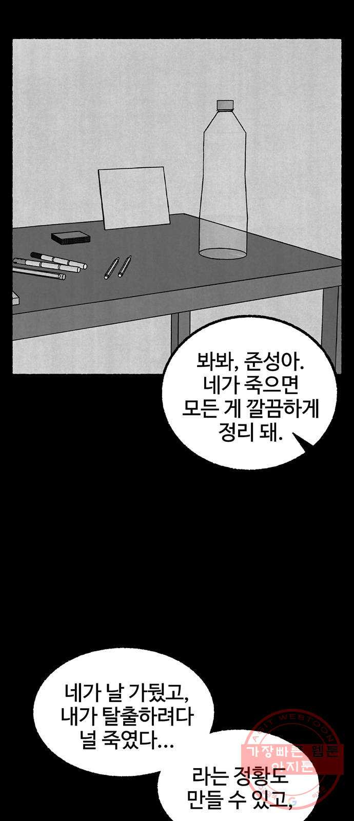 거래 18화 - 웹툰 이미지 58