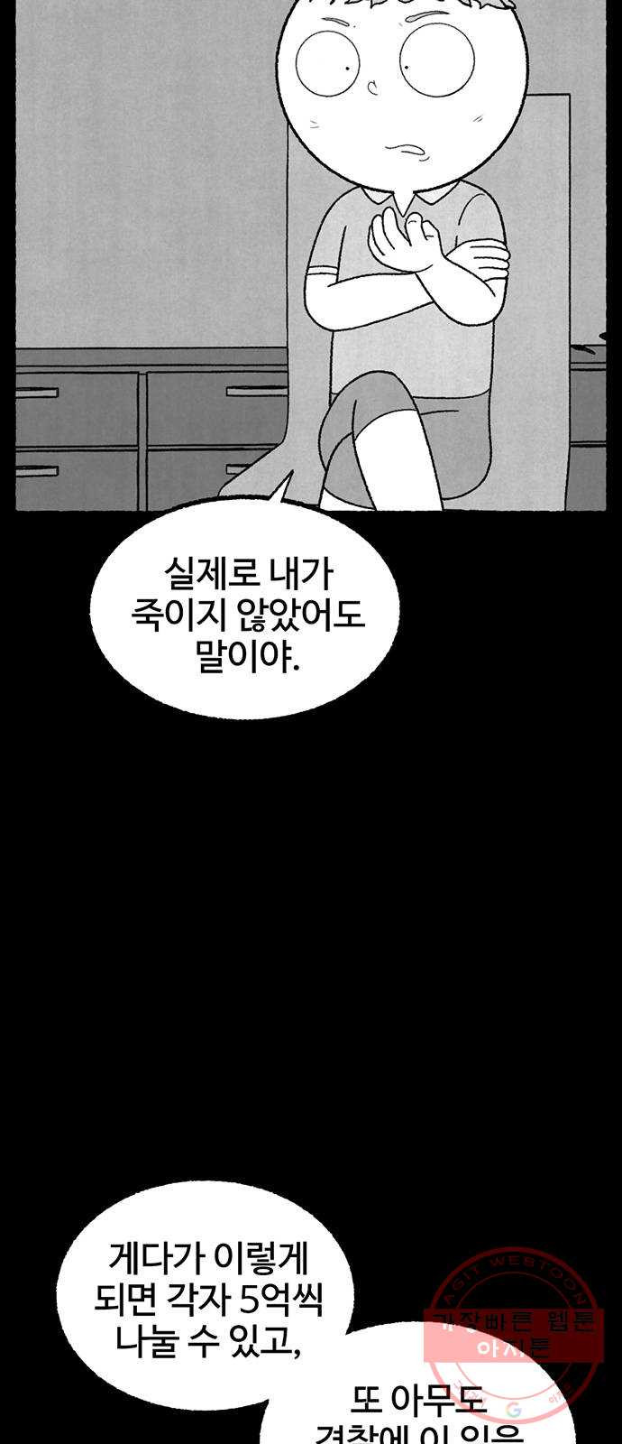 거래 18화 - 웹툰 이미지 60