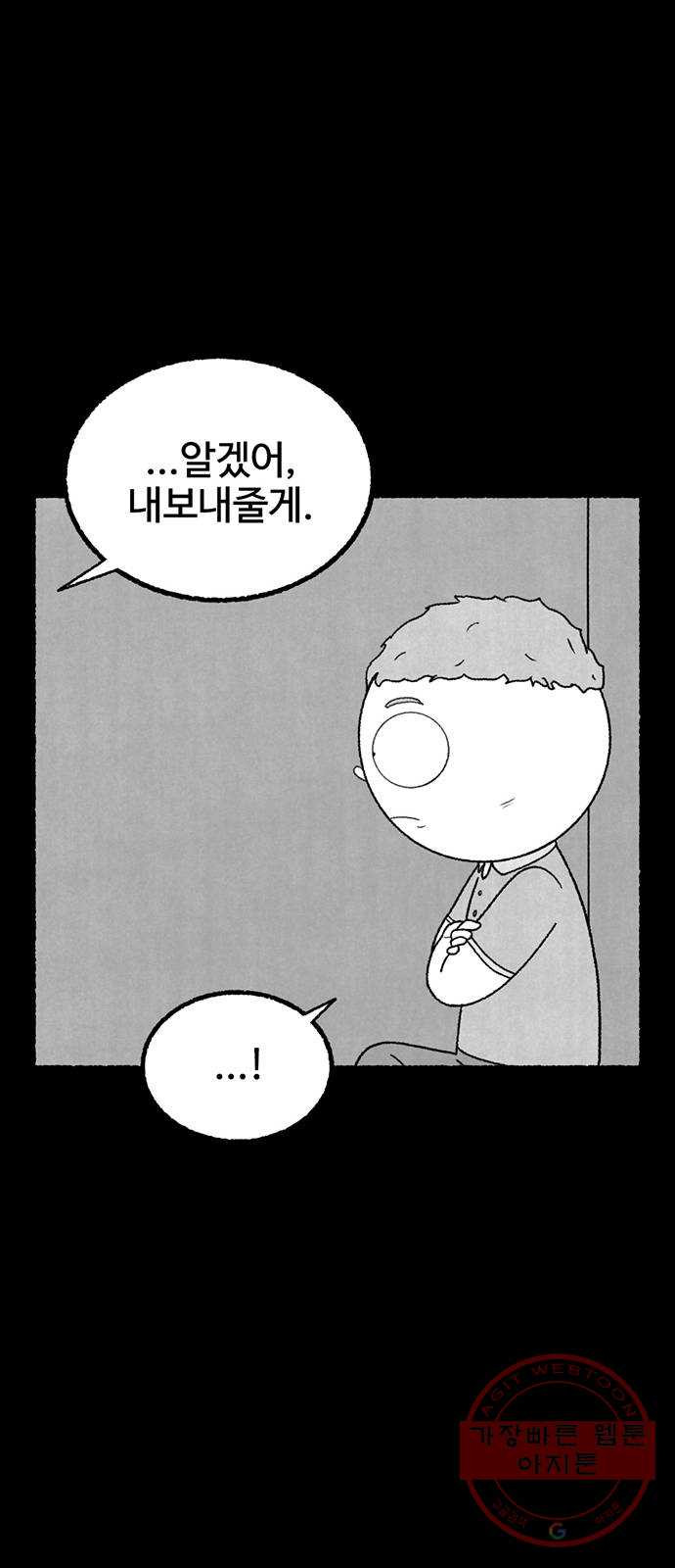 거래 18화 - 웹툰 이미지 64