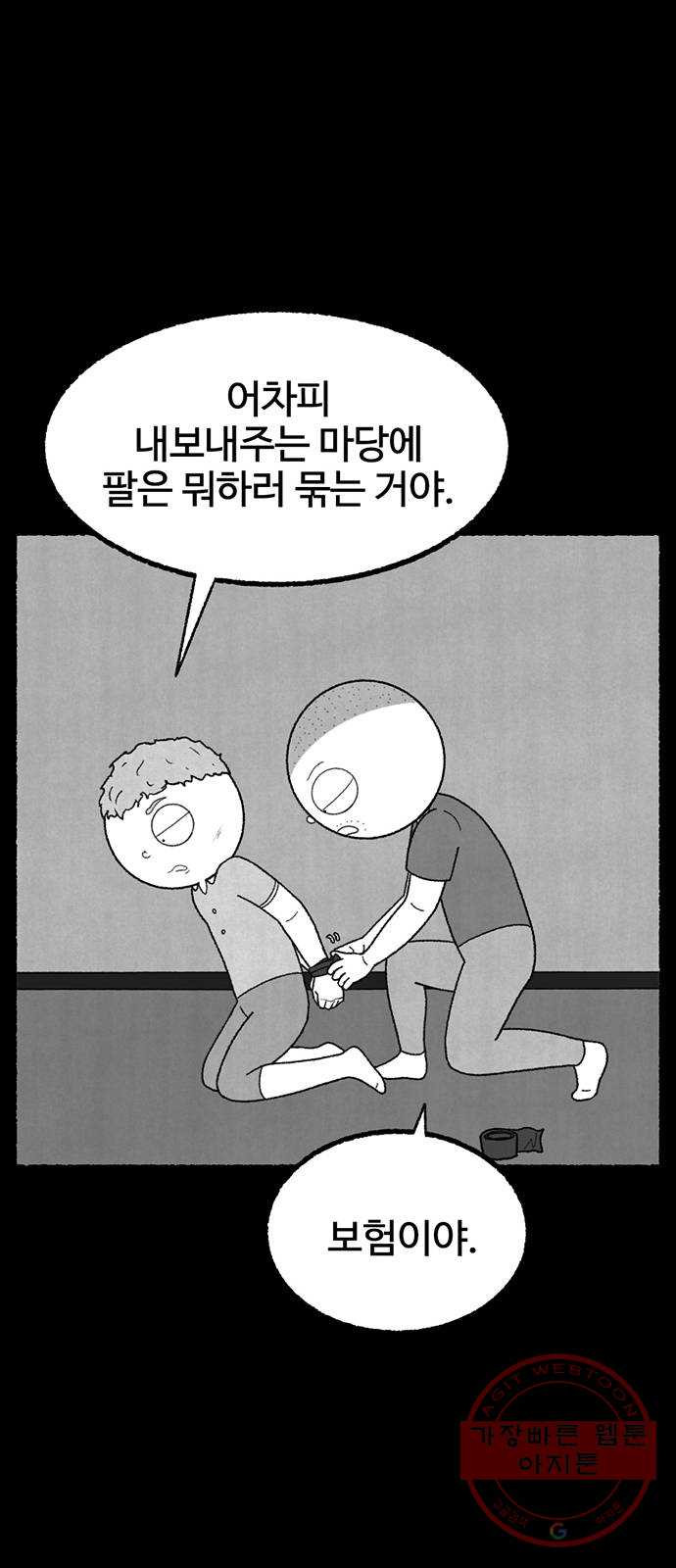 거래 18화 - 웹툰 이미지 68