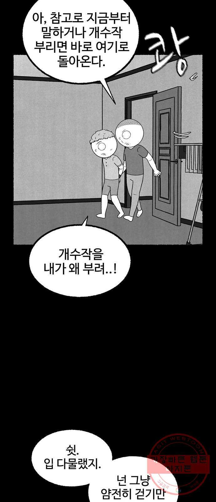 거래 18화 - 웹툰 이미지 76