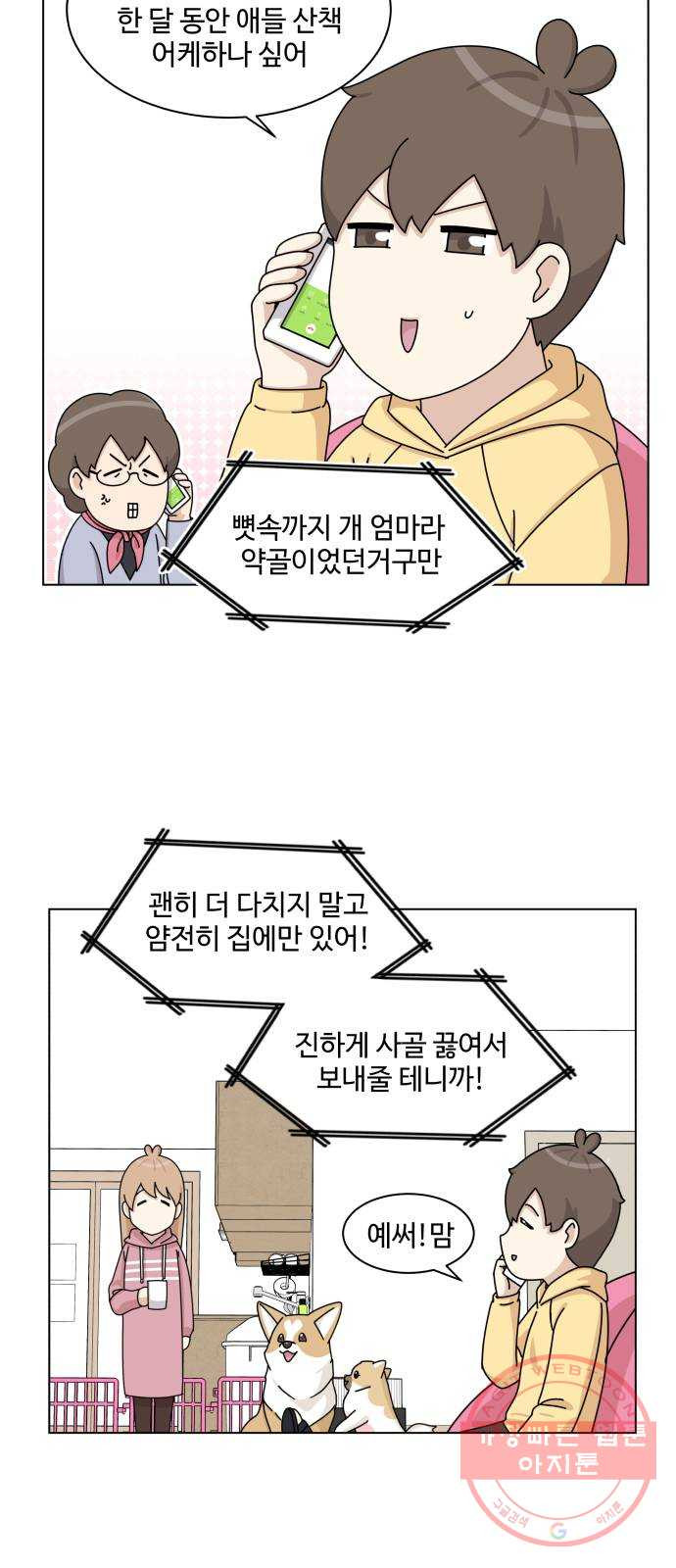 개를 낳았다 시즌2 64화 - 웹툰 이미지 9