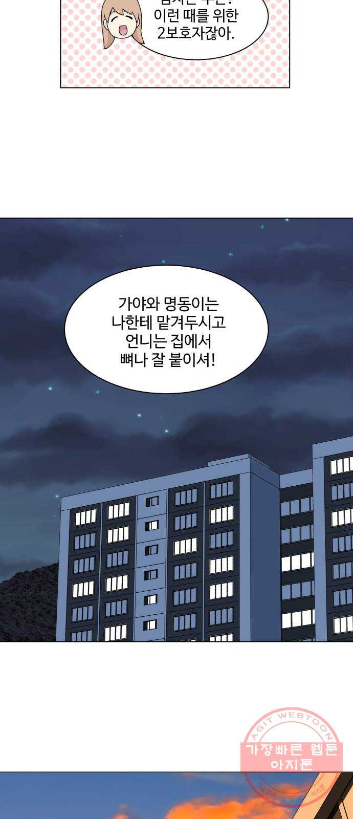 개를 낳았다 시즌2 64화 - 웹툰 이미지 11