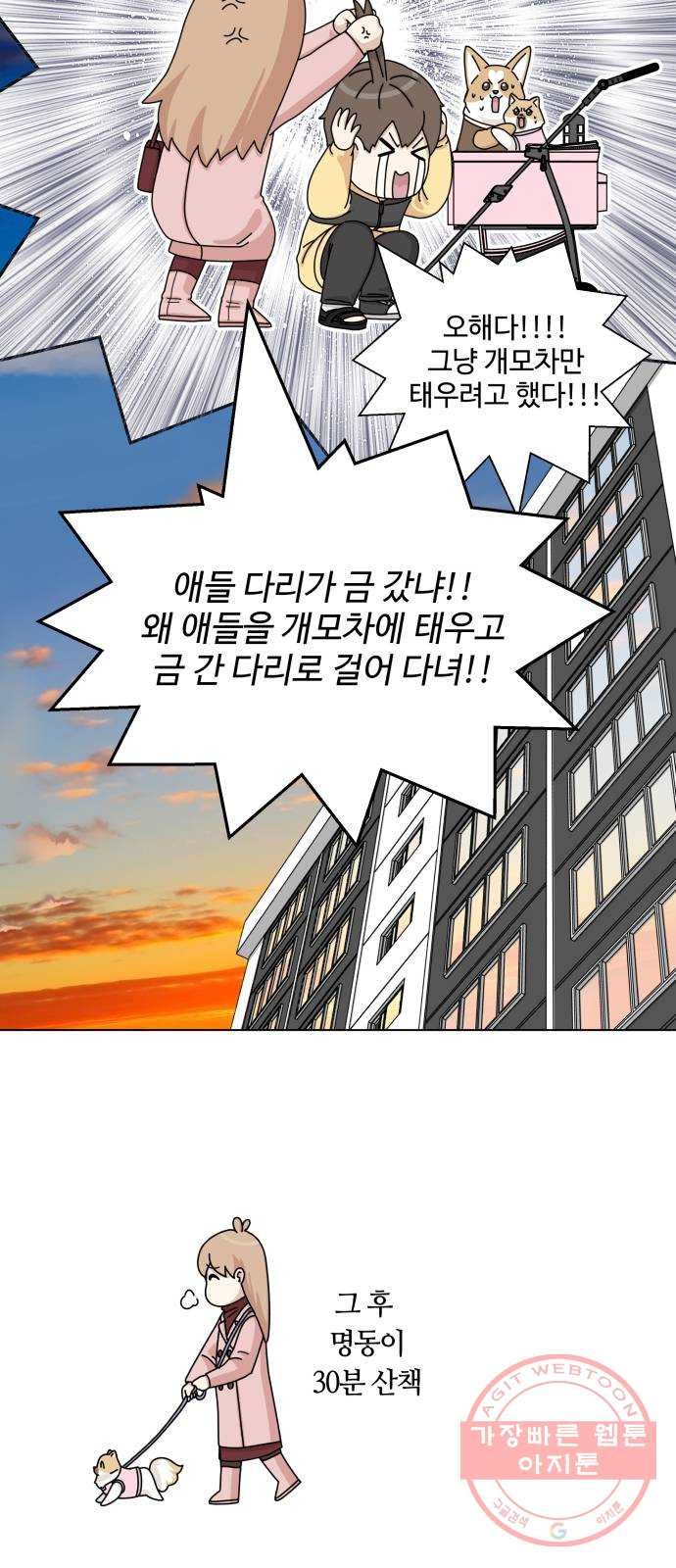 개를 낳았다 시즌2 64화 - 웹툰 이미지 26