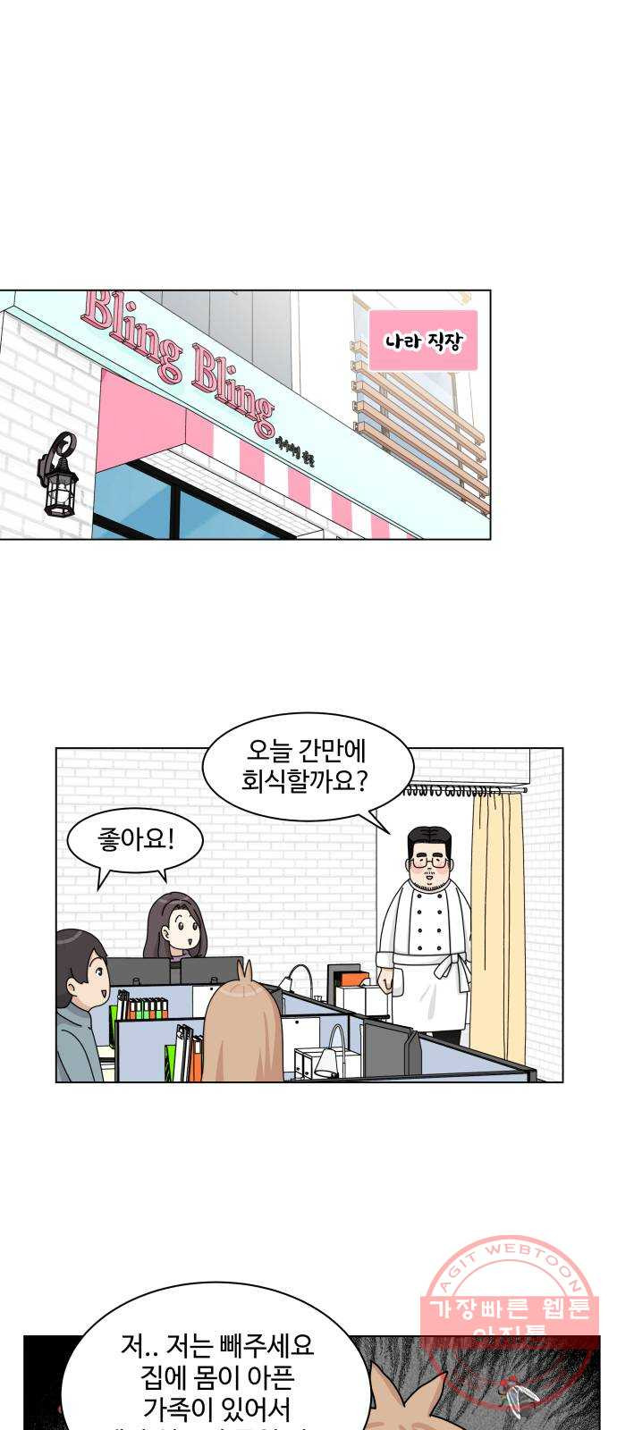 개를 낳았다 시즌2 64화 - 웹툰 이미지 33