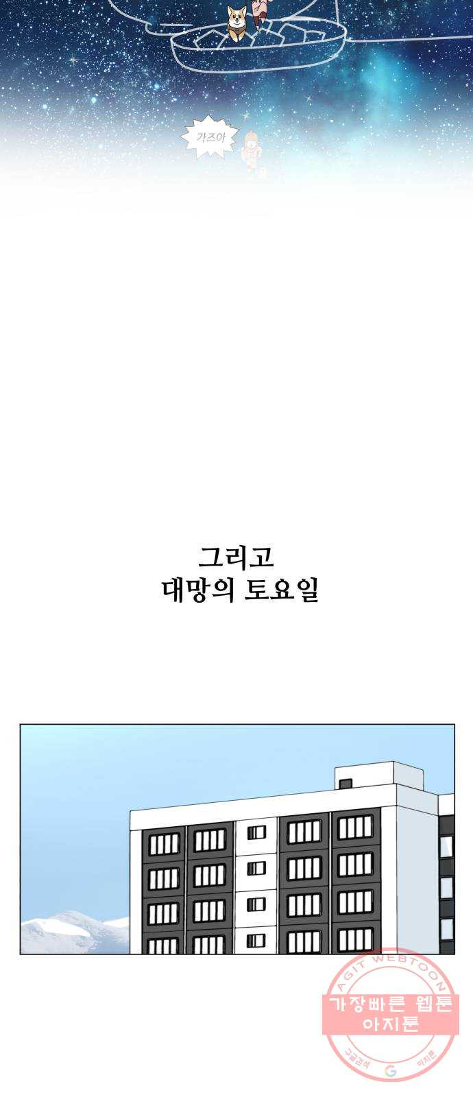 개를 낳았다 시즌2 64화 - 웹툰 이미지 38