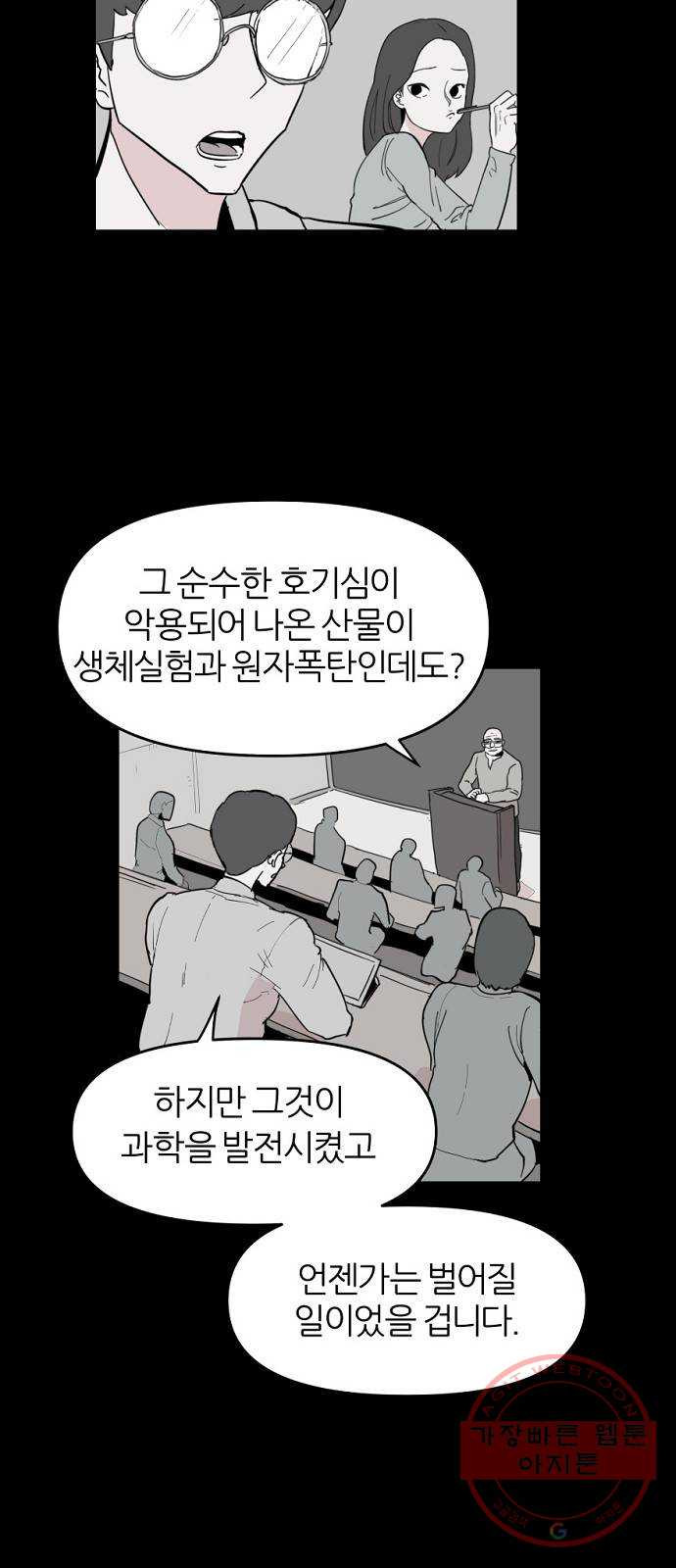 네버엔딩달링 5화 - 웹툰 이미지 25