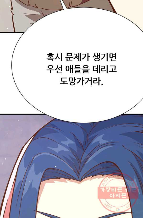 오늘부터 성주 87화 - 웹툰 이미지 69