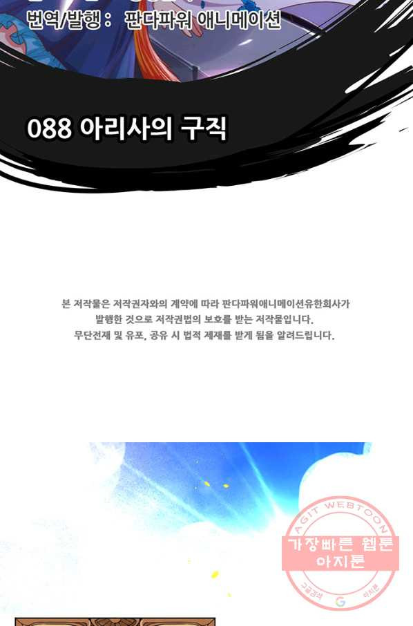 오늘부터 성주 88화 - 웹툰 이미지 2