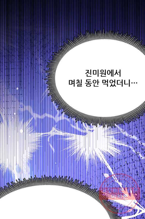 오늘부터 성주 88화 - 웹툰 이미지 11