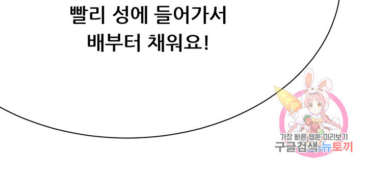 오늘부터 성주 90화 - 웹툰 이미지 68