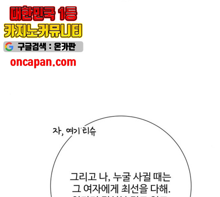 아찔한 전남편 18화 - 웹툰 이미지 162