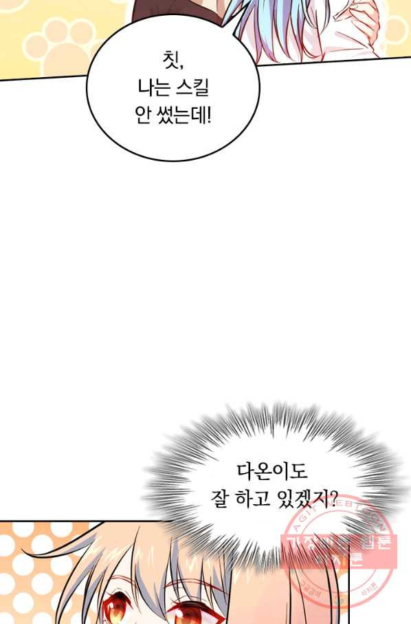 SSS급으로는 부족했다 16화 - 웹툰 이미지 50